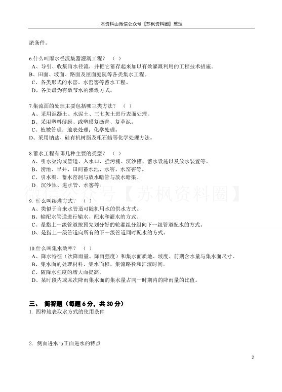 农田水力学